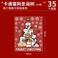 D-Форма рождественской елки с котом и собакой [статический, без клея] [50*40 см]