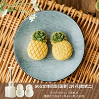 50 г очень Q Трехмерный ананас (ананас) [стиль 2] 2 цветы