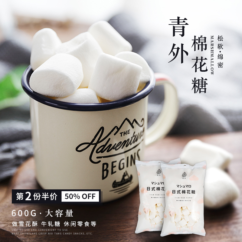 青外 日式棉花糖 原味 600g*2袋 双重优惠折后¥19.35包邮 青外 日式棉花糖 原味 600g*2袋 双重优惠折后¥19.35包邮