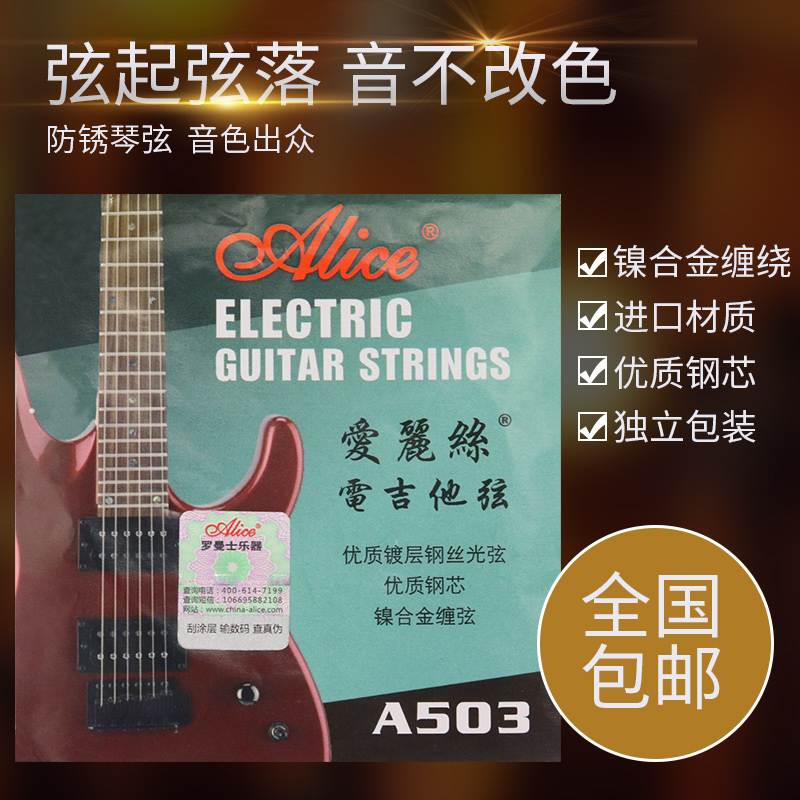 Alice electric guitar strings dedicated strings loose string point guitar single string set 123 strings A set of 6 strings A503