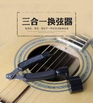 Guitar string three-in-one string changer folk guitar change string cutters nail cutter taper tool