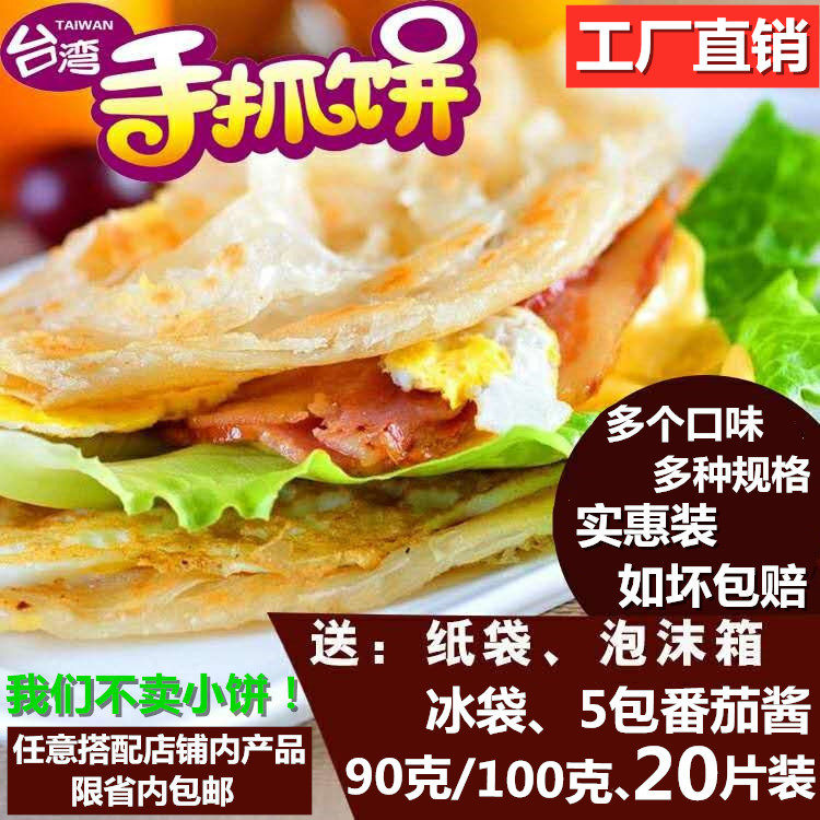 Taiwan style onion grab cake bread 20 pieces frozen instant family breakfast cake Pancake skin flying cake Province