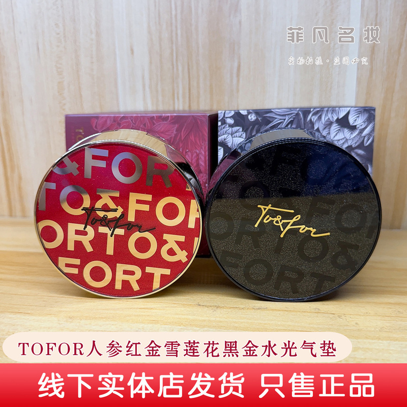 Tofor Cushion Ginseng Red Gold Matte Cushion Snow Lotus Black Gold Hydrating Cushion Concealer Powder