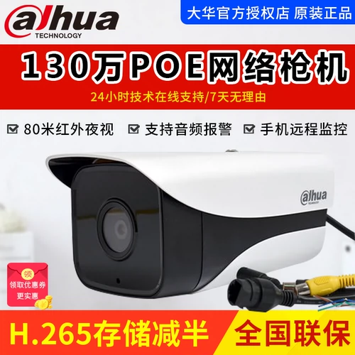 Dahua 1,3 миллиона POE Dual Light Light Machine Swite Cameriallance H265 DH-IPC-HFW2130M-AS-I2