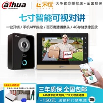 Dahua video intercom waterproof door phone mobile phone APP control one-click unlock 7 inch HD villa indoor unit