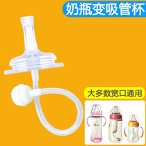 Bottle change straw cup accessories Straw pacifier replacement universal bottle change duckbill cup Water cup