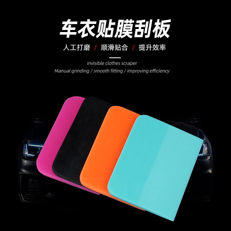 Car Cling Film Tool Che Clothing Film Squeegee TPU Transparent Film Invisible Car Cover Special Squeegee Paint Changing Color Film Tool