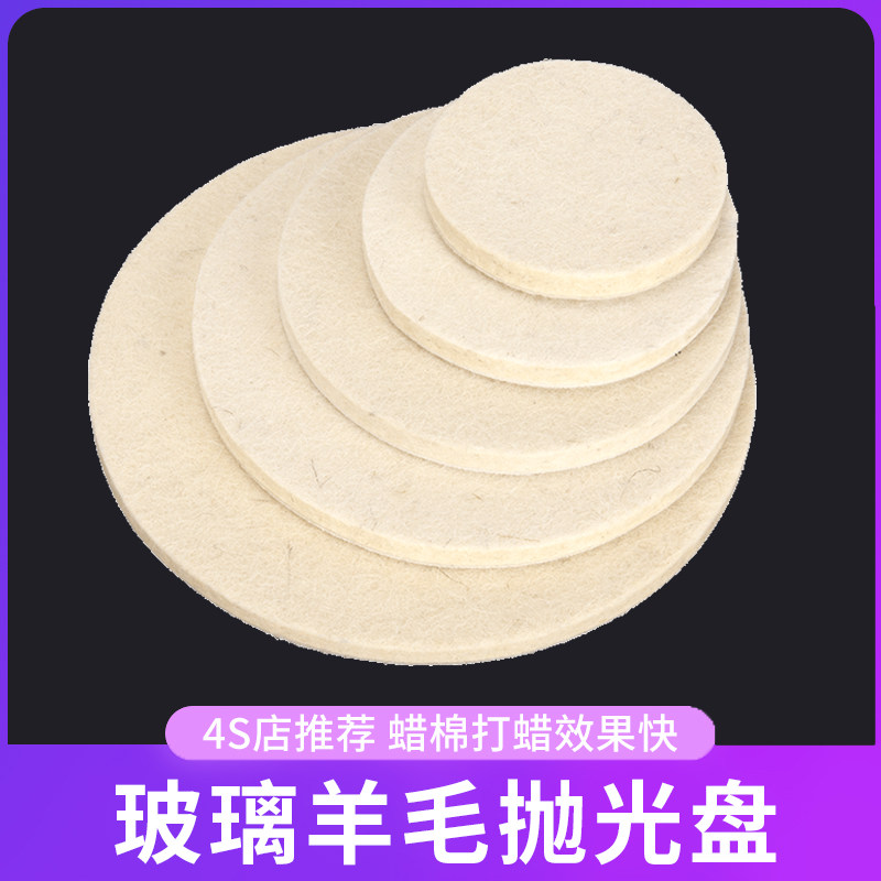 Automotive glass polishing disc flock wool polishing wheel self-sticky felt wheel grinding shell high density wool ball