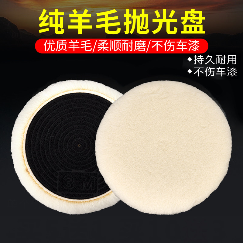 Wool Polished Disc Car Beauty Polished Wheel Self-Adhesive Pure Wool Pan Pneumatic Waxed Wool Ball 3 Inch 7