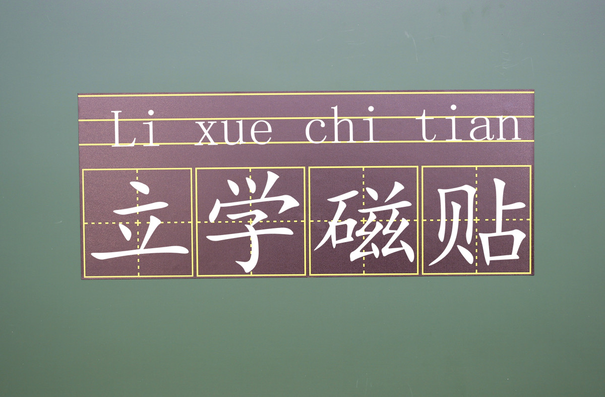 Magnetic Fields Character Blackboard Stickup to Thickened Spelling Fields 4 Lianlian Spelling Fields Chalk Pinyin Fields Character Blackboard 23X56