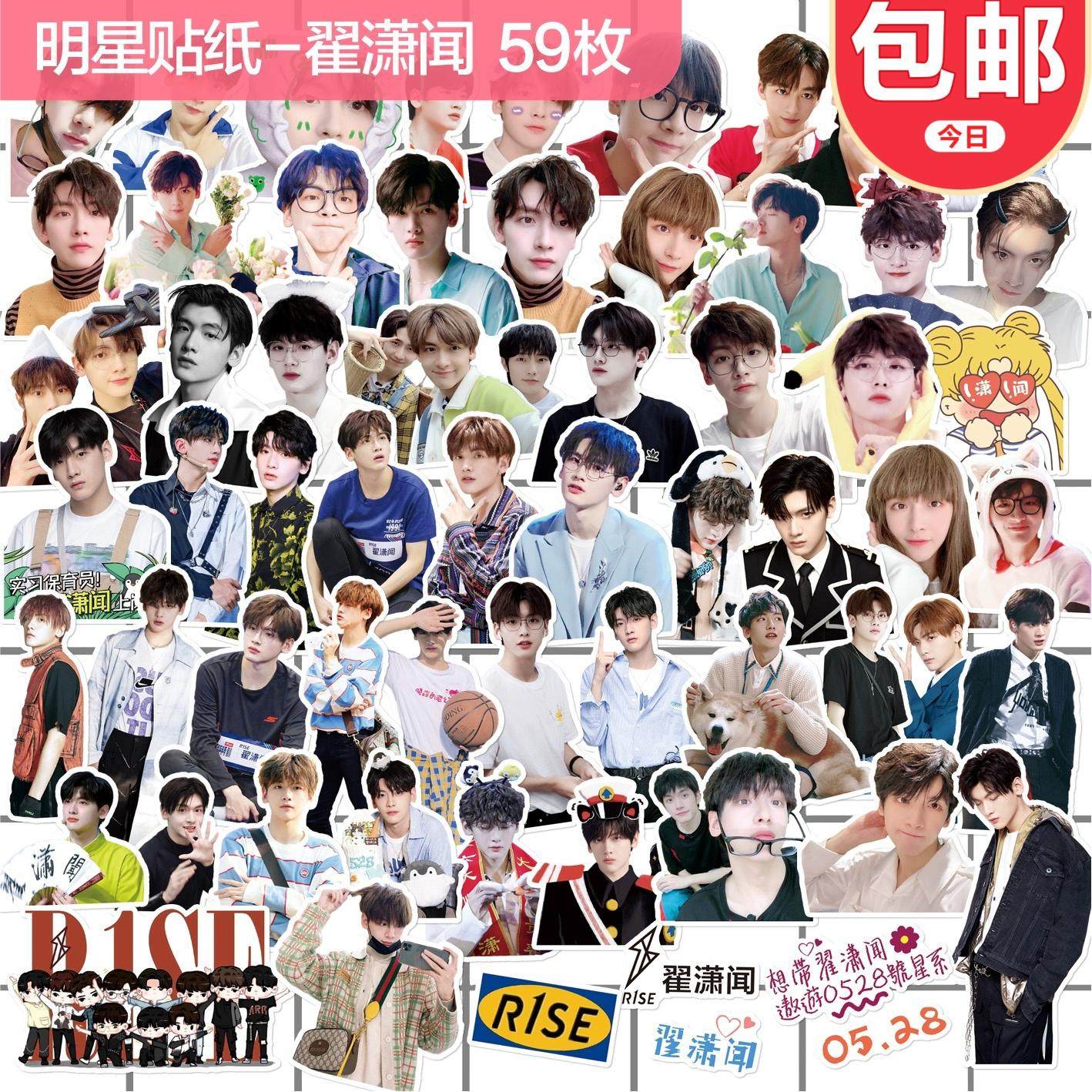 Zhai Xiaoxiang R1SE hand ledger stickers Zhou Zhen Nanzhi Shining Light Star Suitcase Mobile Phone Computer Water Cup