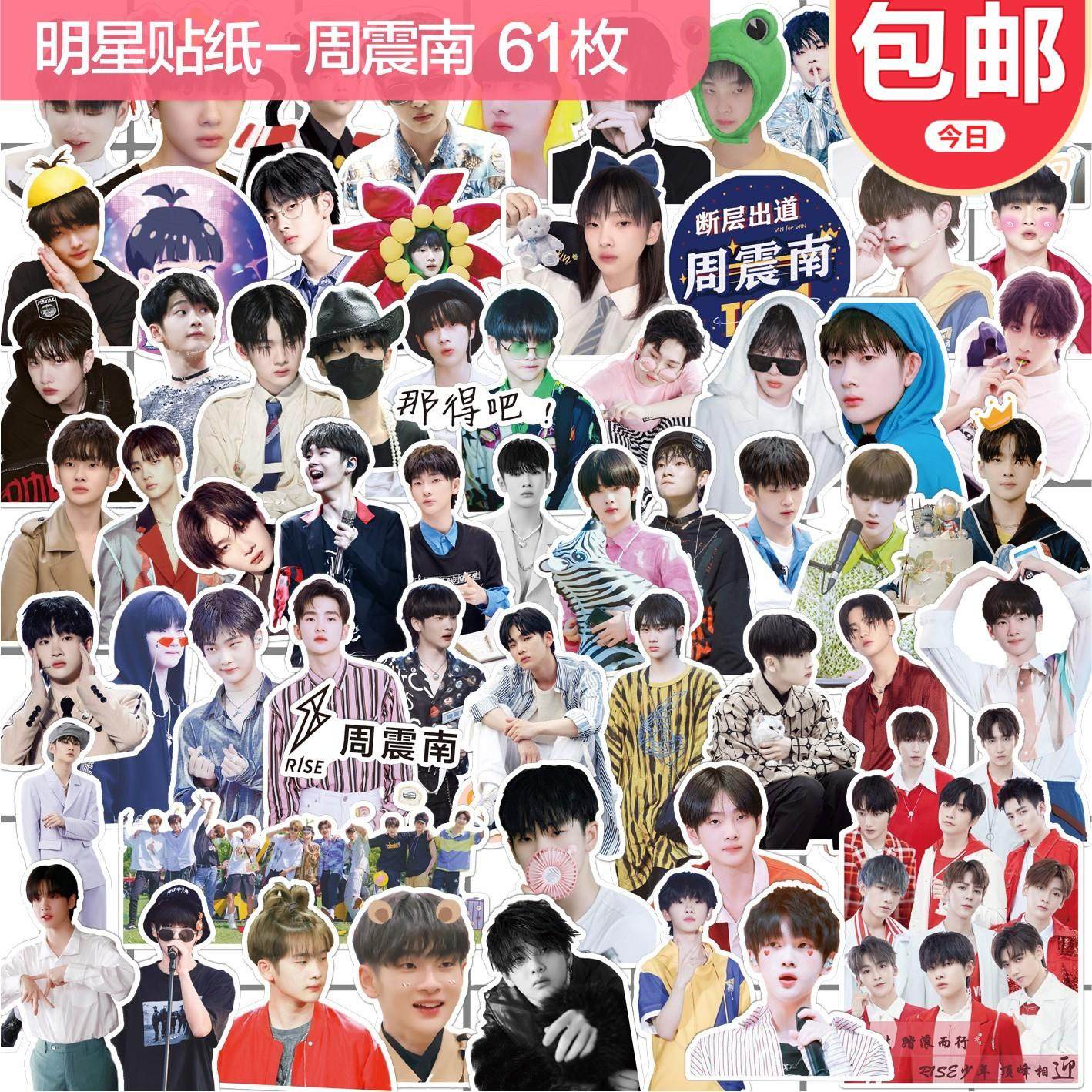 Zhou Zhen Nan Sticker r1se Sticker Perimeter Handledger Creation Camp Diy Star Mobile Phone Computer Character Suitcase