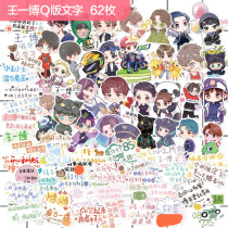 Wang YIBO Q version of the text sticker YIBO star Wang Titian this is the hip-hop dance