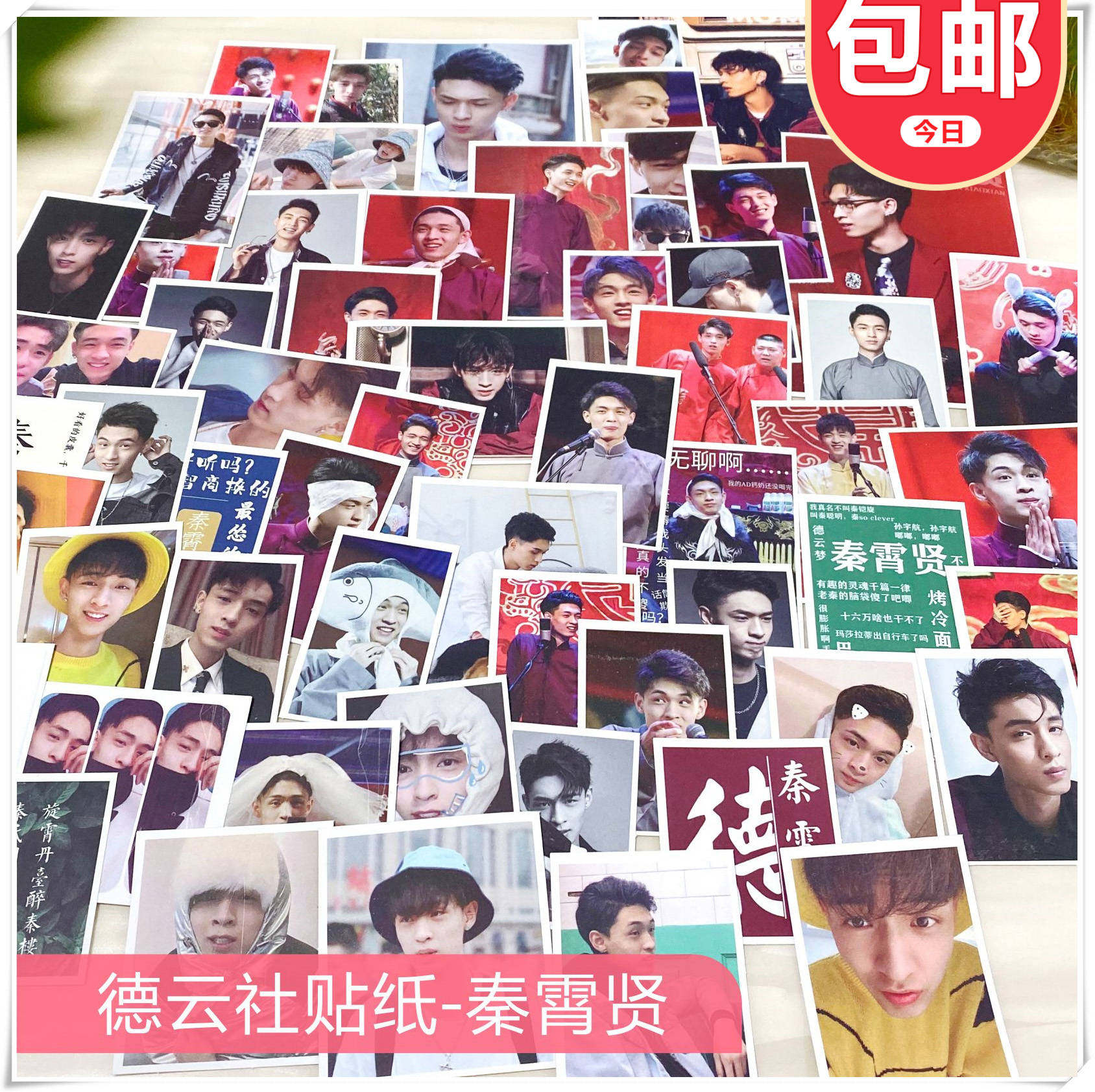 Dyun Society Qin Xiao Xian Handbill Sticker Sun Jiuxiang White Moon Light Computer Perimeter figure mobile phone decoration with 60 pieces