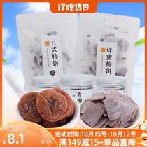 Zhen with honey Japanese plum cake green plum slices seedless plum meat dried fruit candied fruit children pregnant women snacks 60g