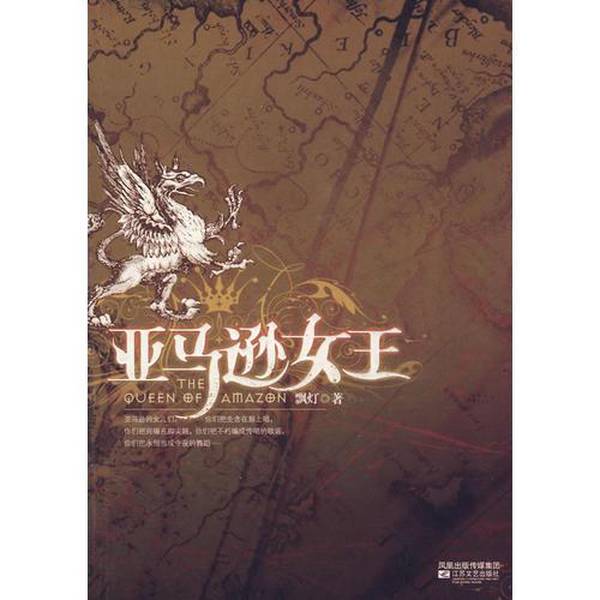 Authentic 90% New Books | Queen of Amazonas by Piaoling, Jiangsu Literature and Art Publishing House, by Piaoling 9787539932095