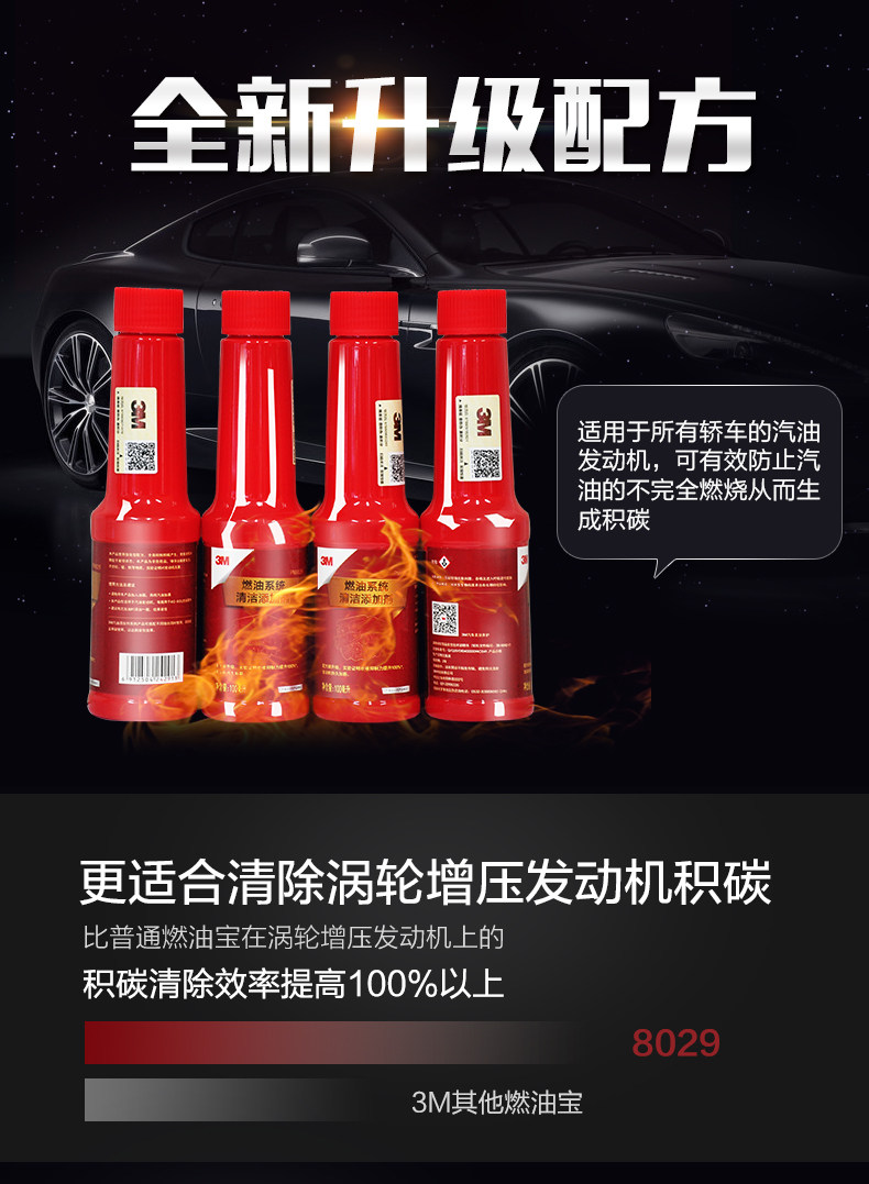 3M 升级小红瓶 燃油添加剂燃油宝 100ml*4瓶 图4