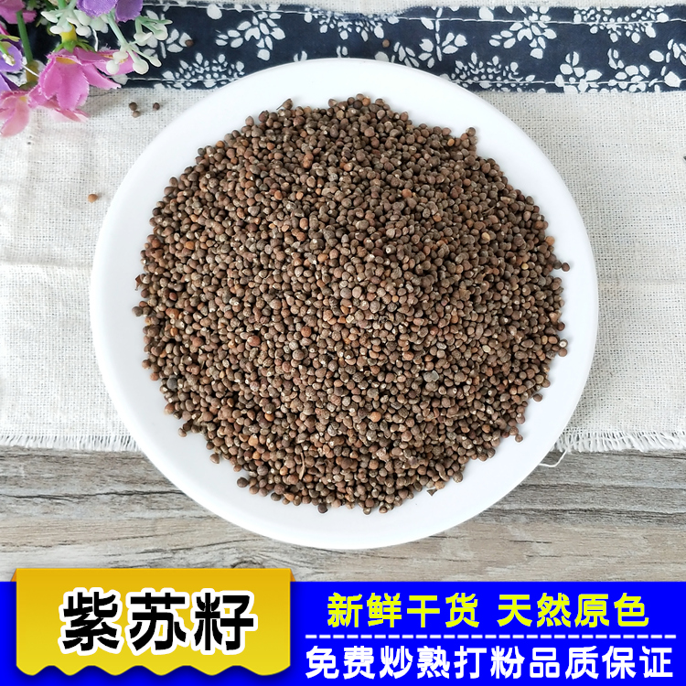 Perilla seeds 500g perilla Chinese medicinal materials bulk black perilla seeds beat spices fried perilla seeds powder barbecue seasoning
