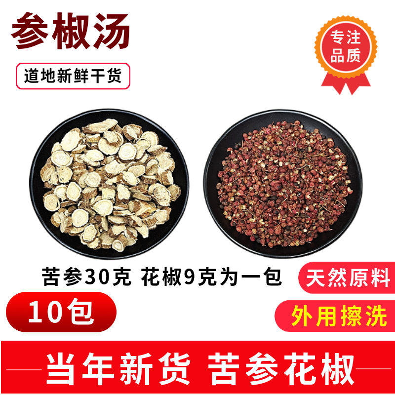 Matrons 30 gr prickly pepper 9 gr Chinese herbal medicine Bulk boiled water combined external wash 10 copies-Taobao