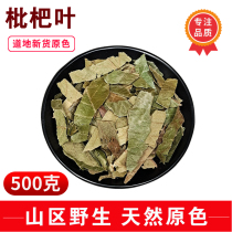 500g natural dried loquat leaf tea Chinese herbal medicine fresh dried pipa leaf batch leaves Chinese herbal medicine