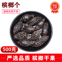Areca 500g whole betel nut non-chewing Penang a dry goods Chinese herbal medicine spice hot pot seasoning seasoning