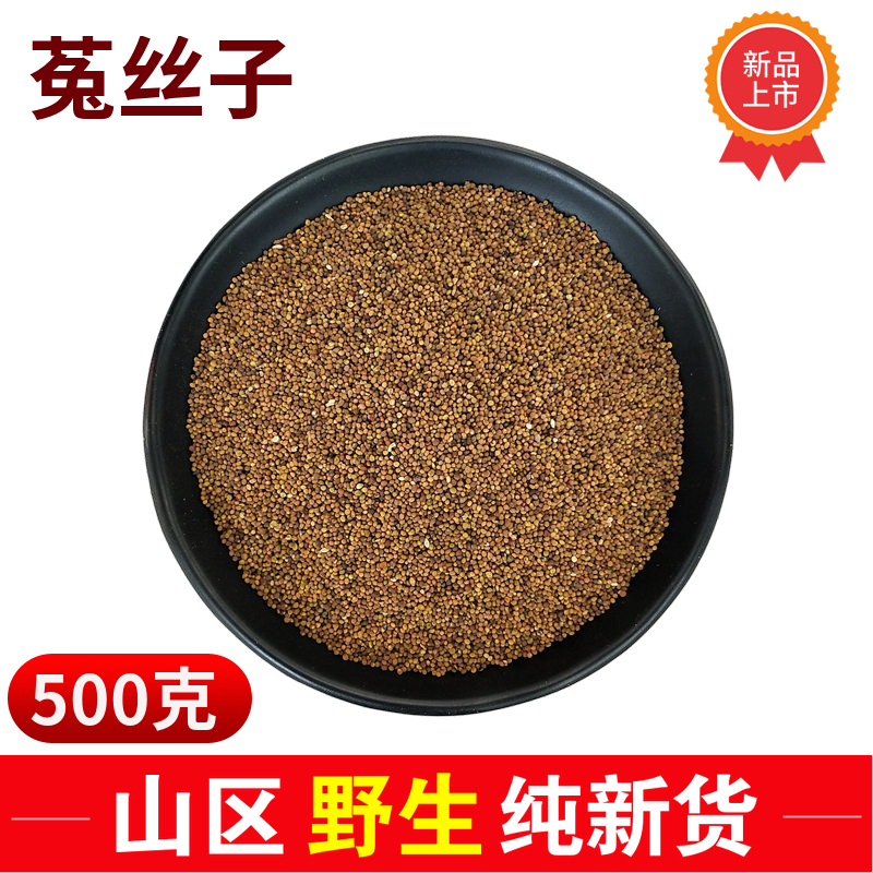 Dodder 500g Chinese herbal medicine Zhengzong Ihitchu Wort Leek Seed Berry tea Rabbit Silk Powder Bubble Wine Tea