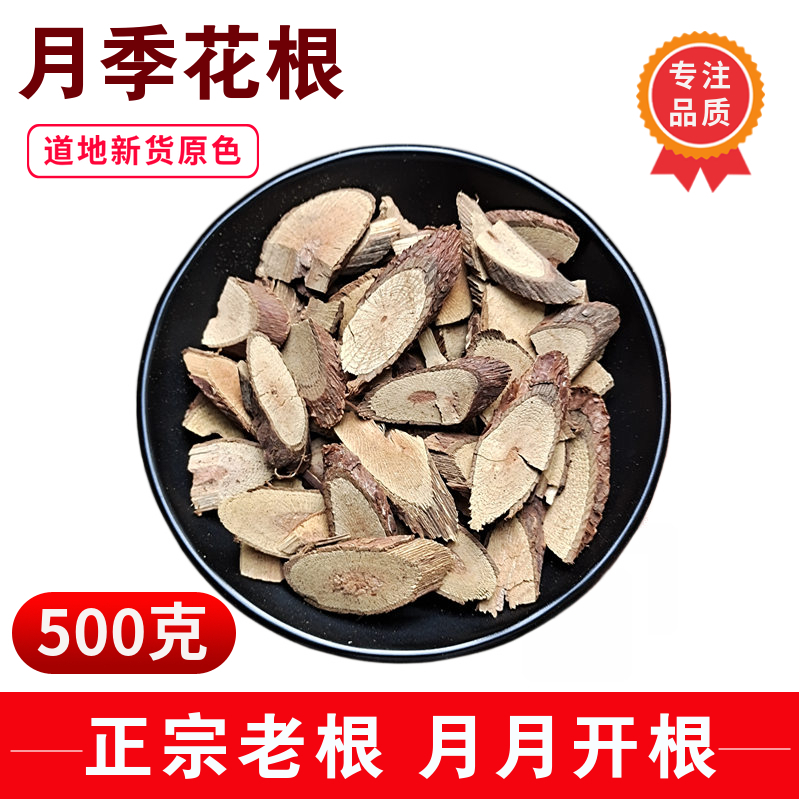 Season Season Flowers Root 500g New Goods Chinese Herbal Medicine Month Season Root Old Root Month Red Root Chinese Herbal Medicine Red Moon Moon Opening