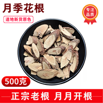 Rose flower root 500g new Chinese herbal medicine rose root old root moon red root Chinese herbal medicine Red Moon Open Root