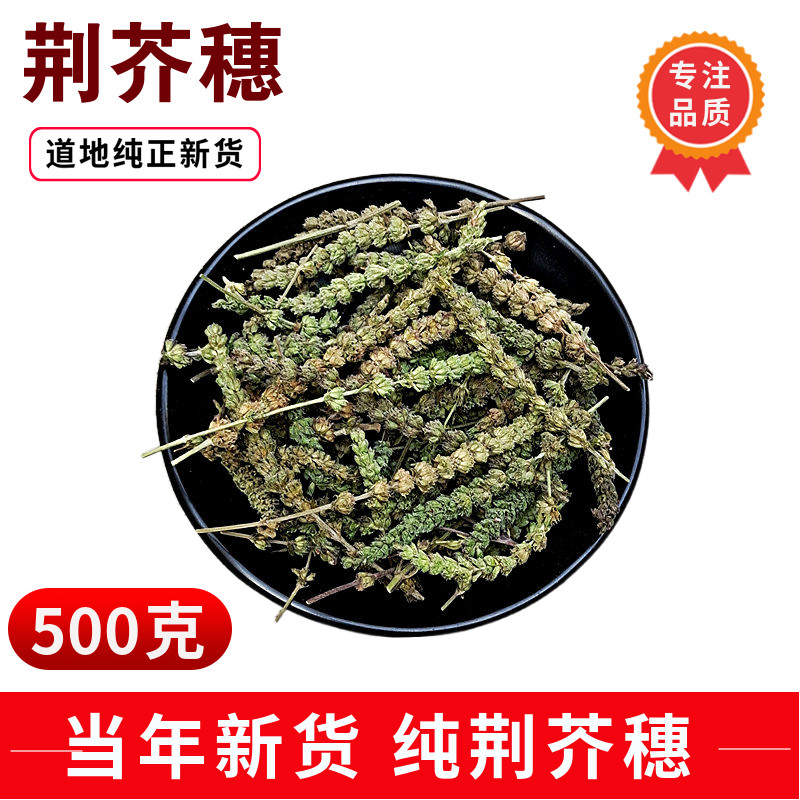 Catnip Spike 500 gr Fresh Dry Cargo Chinese herbal medicine Bulk Chinese herbal medicine Schizonepeta Spike of Chenopodium Catnip