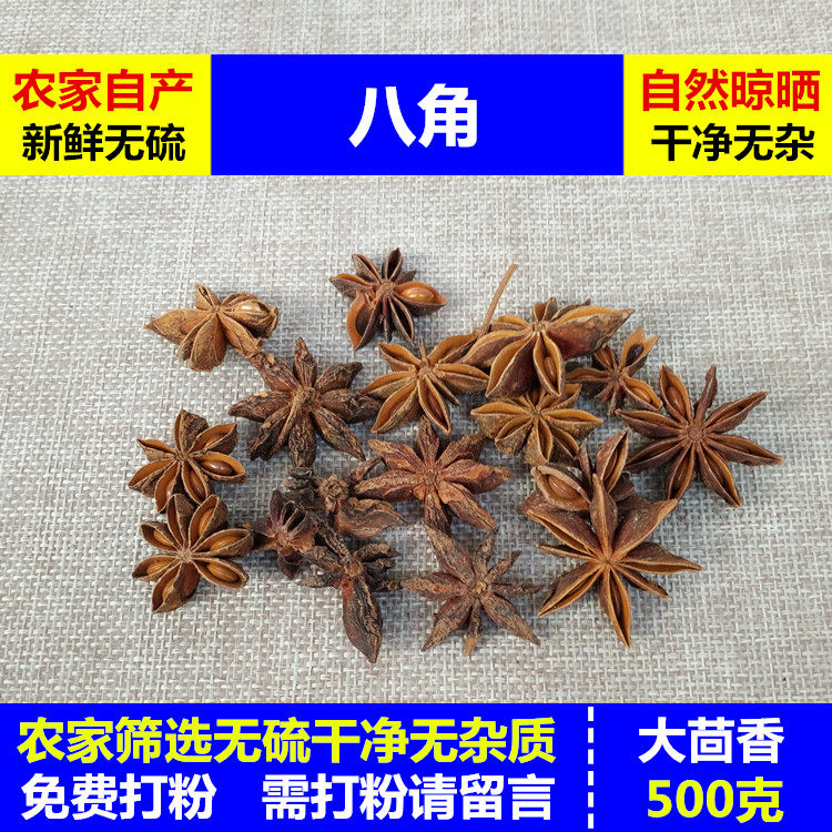 Star anise anise 500g-50g primary color fresh dry goods aniseed stewed meat package spice seasoning complete seasoning