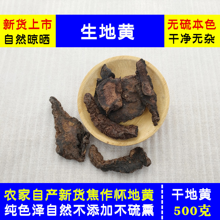 Raw Dihuang Dasheng Dihuang 500g Henan Jiaozuo Chinese herbal medicines in bulk fresh and dried Huai Dihuang sold separately
