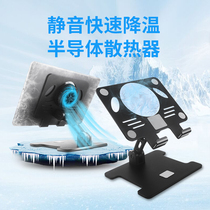 Flat bracket hollowed-out heat dissipation semiconductor cooling radiator ipad metal heightening frame anchor supporting frame