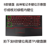 B Ключевой позиция [Shenzhou God of War zx6/zx7/zx8/gx8/gx10] Высокий TPU