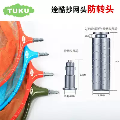 Tucco fishing net head Anti-turning head quick disassembly quick fishing rod connector anti-rotation quick connector fishing accessories