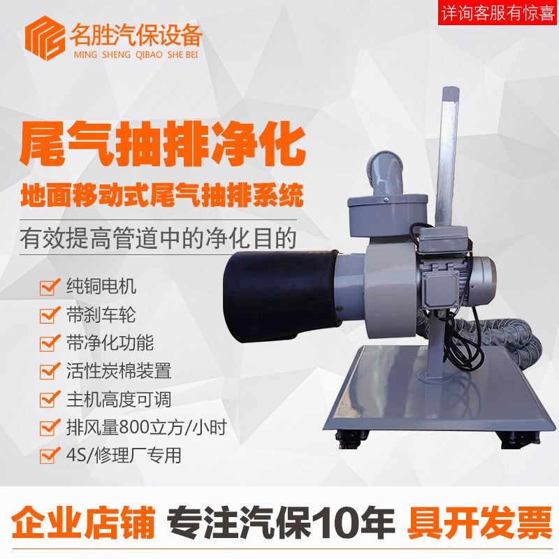 Name Winning Steam-Protection Car Exhaust Equipment Pipe Mobile Steamery Exhaust Gas Purification Pumping And Drainage System