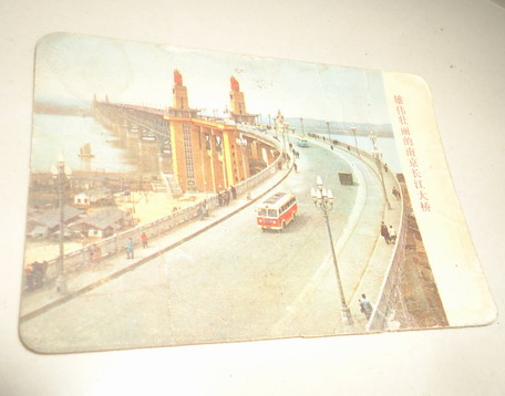 Majestic and magnificent Nanjing Yangtze River Bridge 1977 annual calendar card