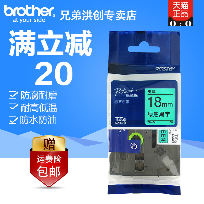 Brothers label ribbon TZe-741 green bottom black character 18MM adhesive label paper pt-18rz PT-550W