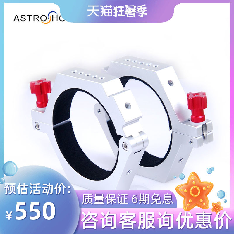 S8235 Astronomical Telescope Hoop 95MM suitable for high bridge FSQ85 FS76DS FS76DS FS100DF FS100DF