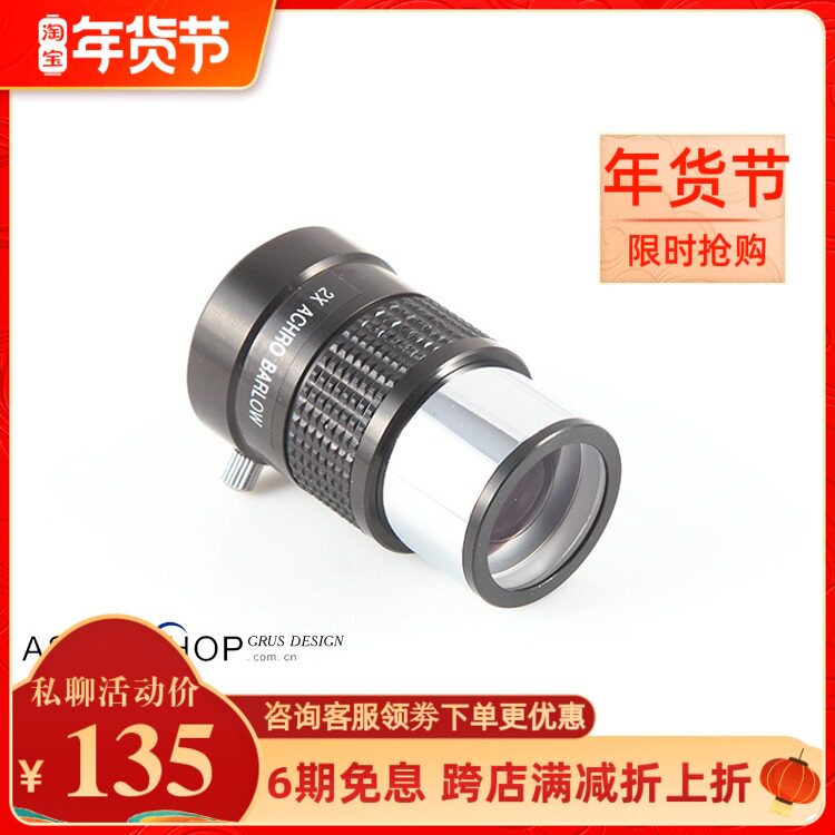 Astronomical Telescope Accessories Jinghua 2x3X Barobalov Multiplier Mirror Barov Mirror Promotion