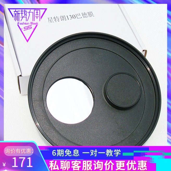 Startrand 130EQ Bud Membrane 130mm Diameter Universal Bud Membrane Cover Sunglasses Cover