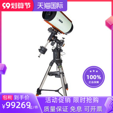 (China Celestron general agent) RASA star camera CGE PRO set