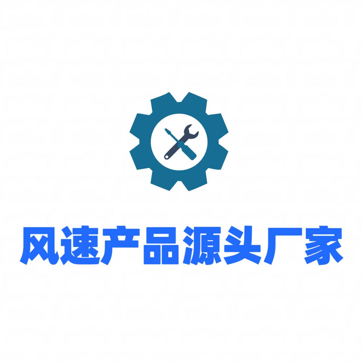 风速风压设备工厂企业店