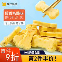 Crazy Puppy Snacks Bonus Cookies Pet Teddy Puppies Small Dog Freeze Dried Cheese Grain