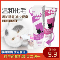 Hua Mao cream cat 120g cat nutrition cream dog hair ball constipation conditioning stomach pet hair cream young cat