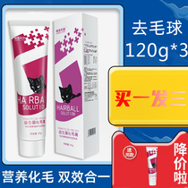 Hua Mao Ointment Cat Supplies Nutritional Ointment Cat Special British Short to Treat Cat Cream Fish Oil Kittens 120g Hair Ball Constipation