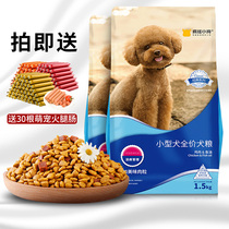 Crazy puppy dog food Teddy bullfight Bomei Schnauzer small puppies adult dog general type 3kg * 2 packs