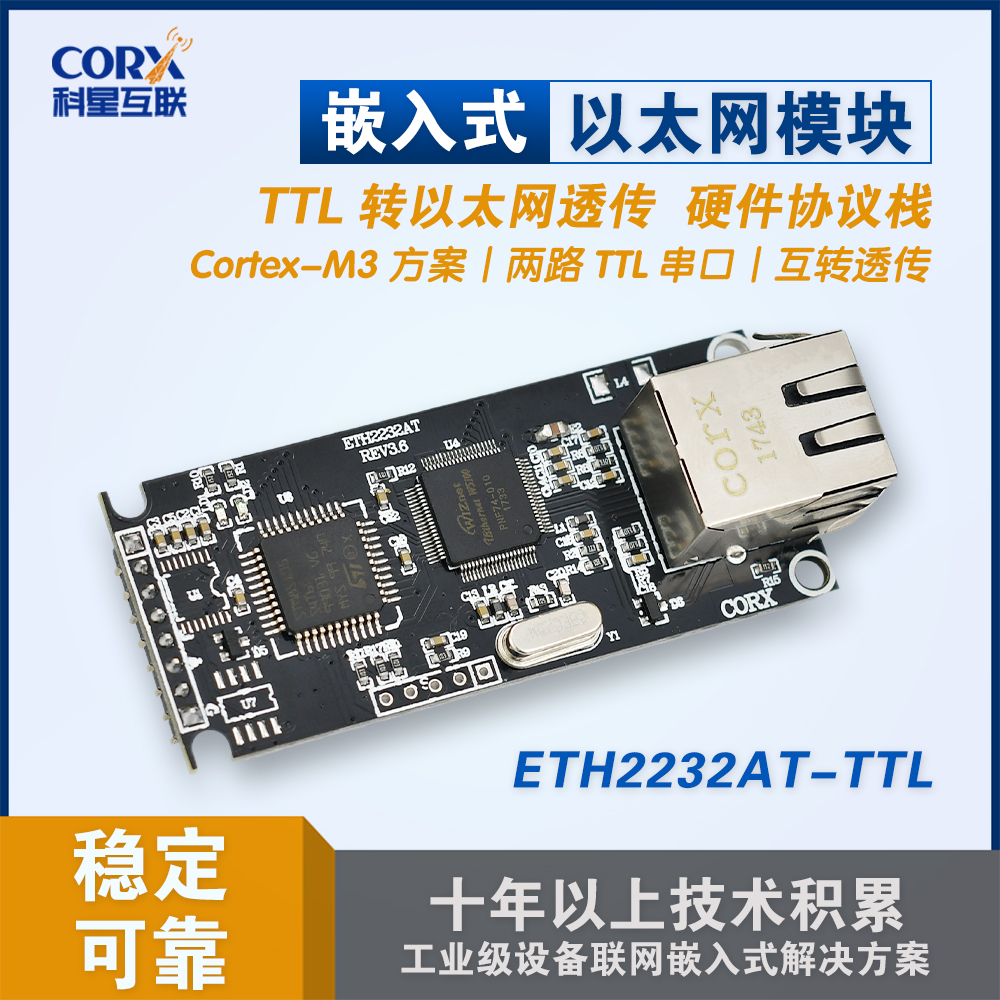 Internet-to-serial port module RJ45 to turn 232485 serial port networking module MCU Networking ETH2232AT