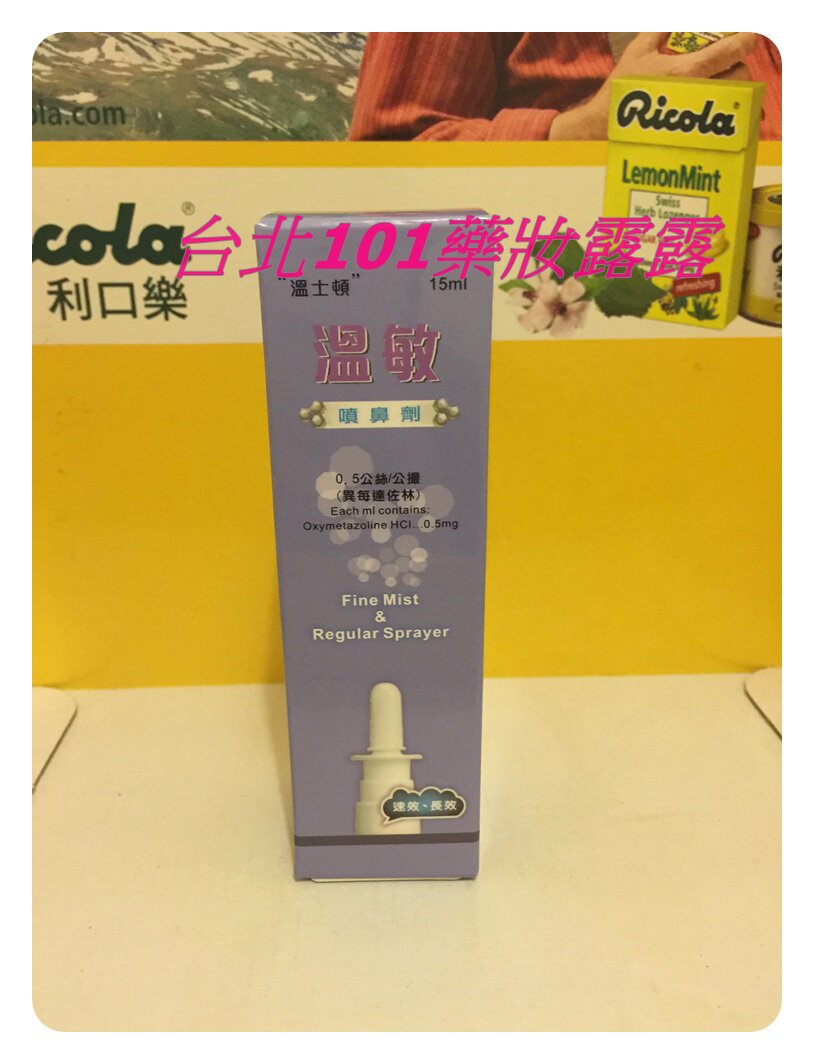 Continental Spot Full 3 Weinstein Weinstein Warm Spray Nasal Spray (15ml) Taiwan Original