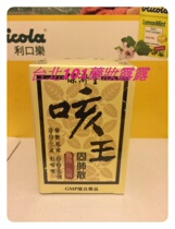 Mainland Spot Taiwan 3 packages Postmail Baoji Tong Chi Tong Cough Wang Solid Lung Loose 65g Taiwan Effective Day 2024