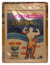 Spot Taiwan original English full Fubifen patch cloth 4 pieces full 5 no back glue